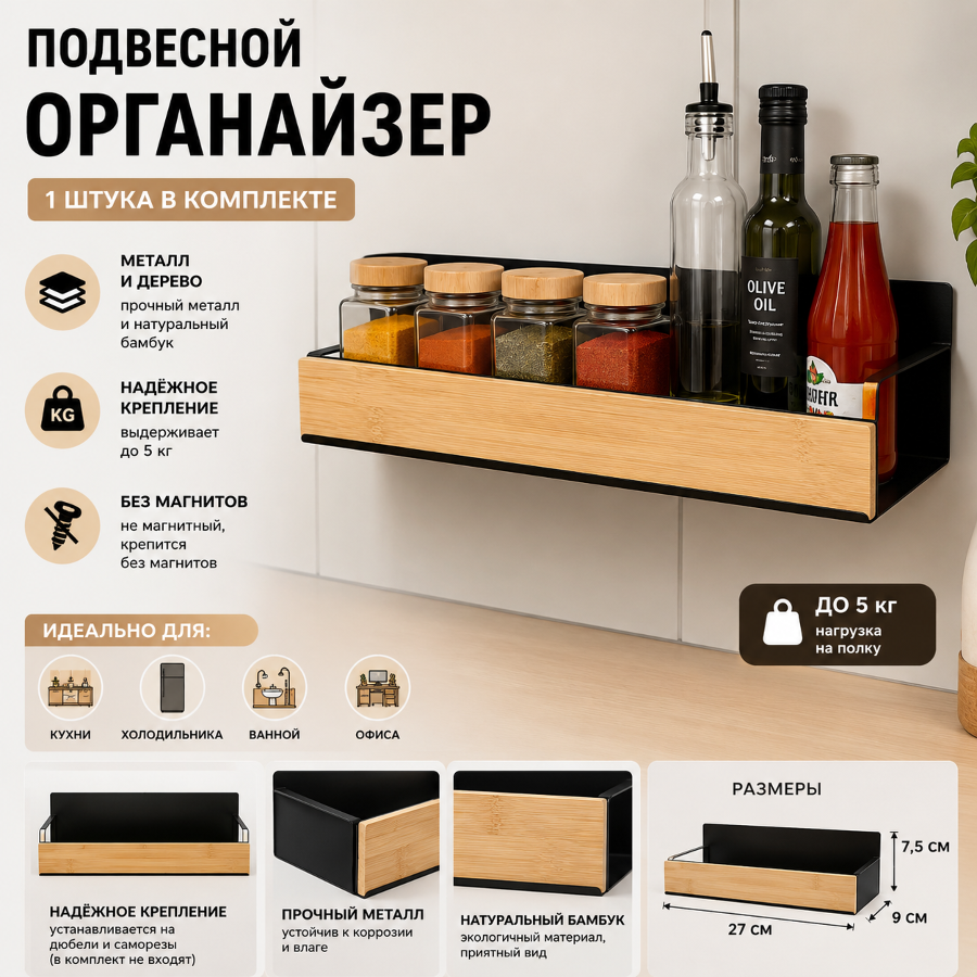 Подвесная настенная полка-органайзер