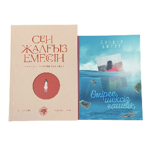 Әй қыз көзіңді аш!