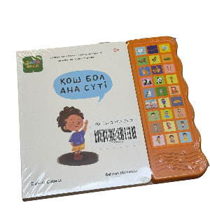 Сымбат Сәбиева, Айгерім Жоламан: Қош бол Ана сүті