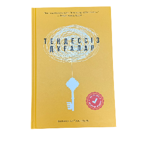 Малика Айтжанқызы: Теңдессіз дұғалар