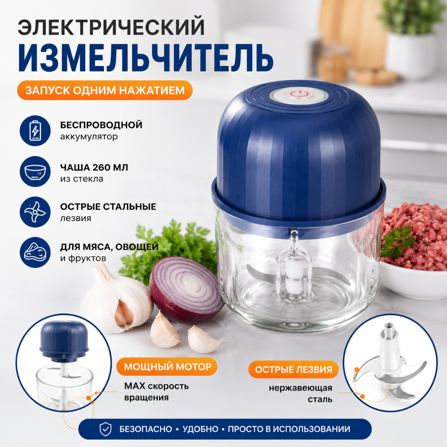 Электрический измельчитель чеснока