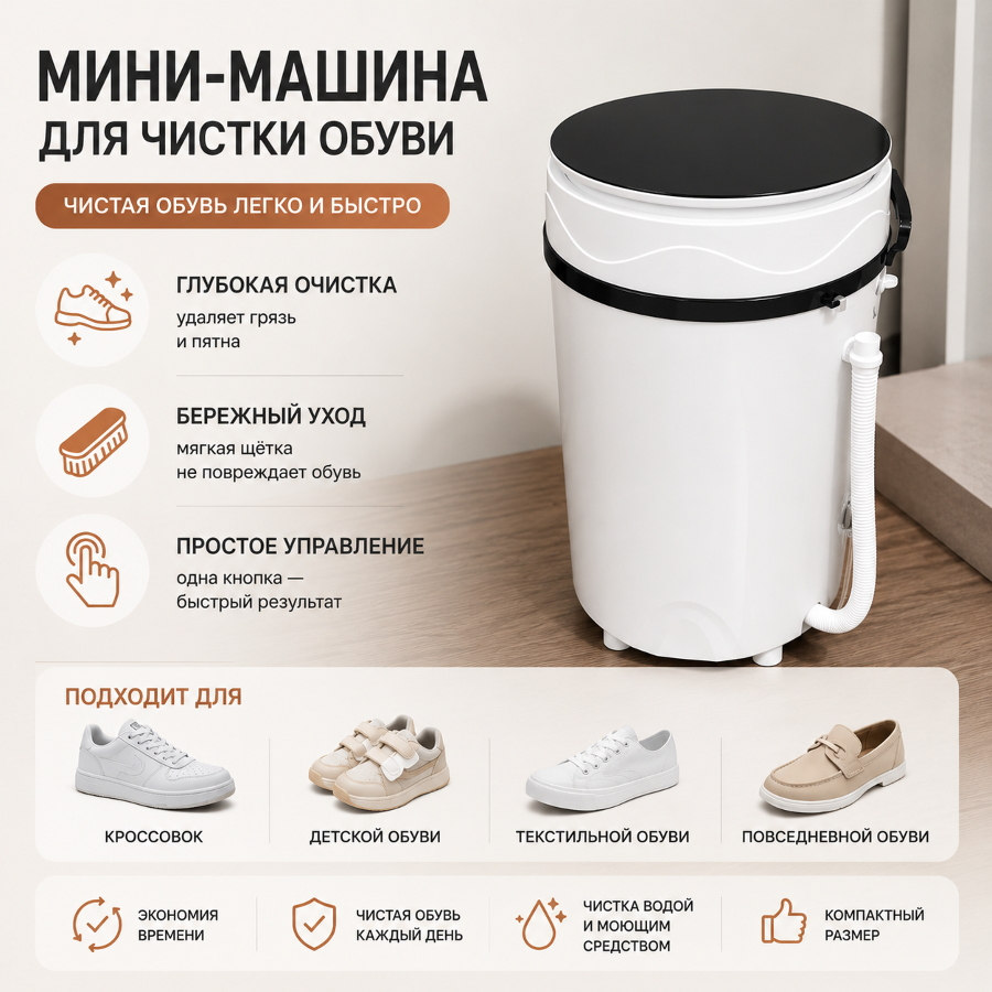 Автоматическая машинка для мытья обуви 3-в-1 с функцией стирки