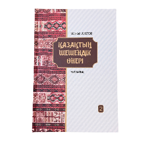 Мамай Ахетов: Қазақтың шешендік өнері 1,2,3 том