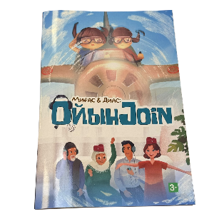 Мирас & Диас: Ойын Join