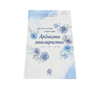 Абдулхаким Санджар, Сейітбек Нұржанов: Ардақты аналарымыз