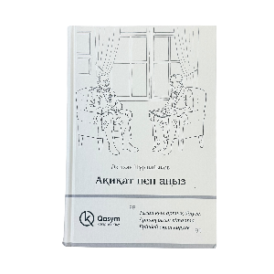 Әзілхан Нұршайқов: Ақиқат пен аңыз