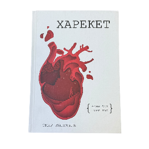 Омар Жөлелұлы: Харекет